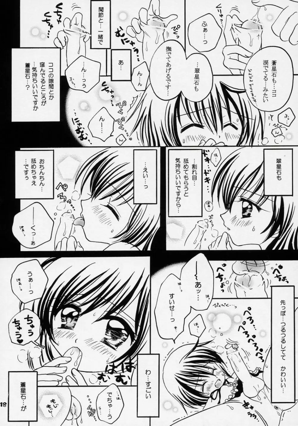 ユカシ ～コガレIII Page.17