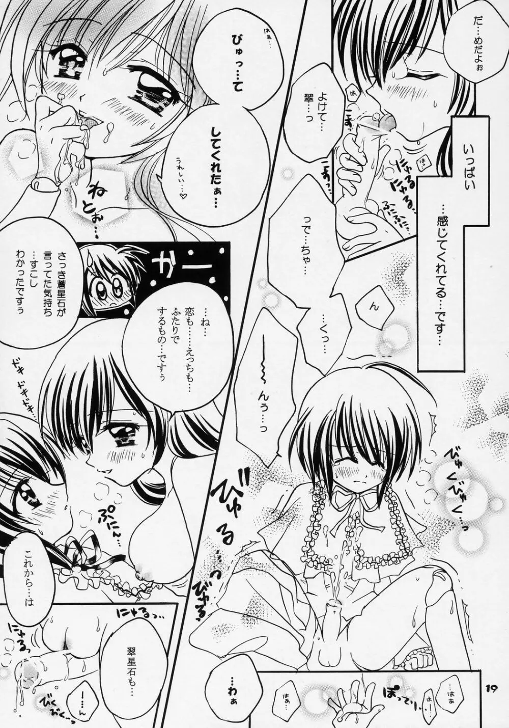 ユカシ ～コガレIII Page.18