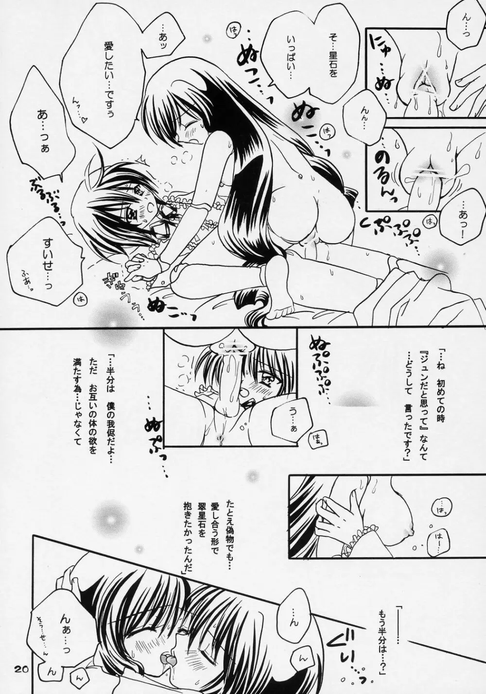 ユカシ ～コガレIII Page.19