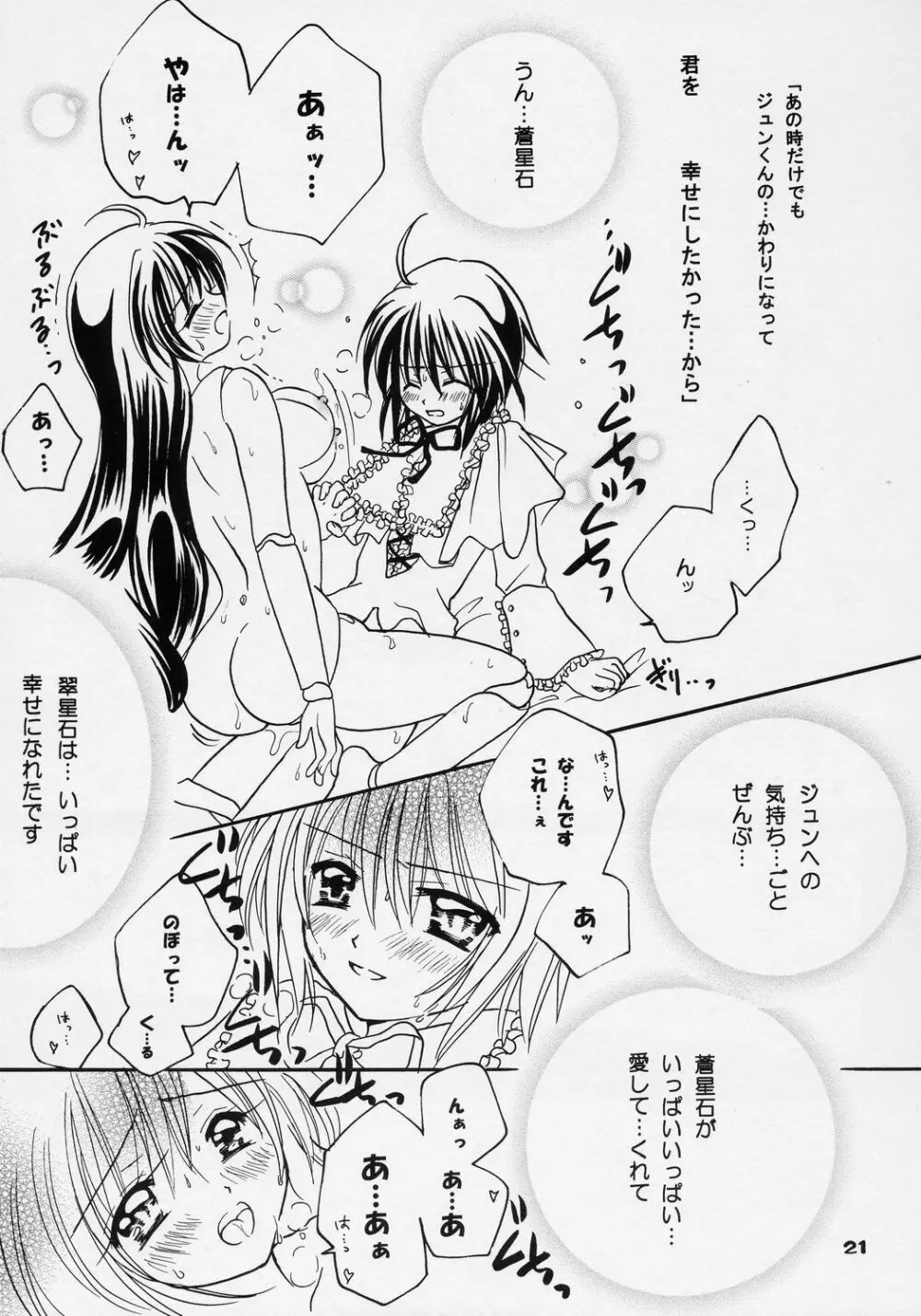 ユカシ ～コガレIII Page.20