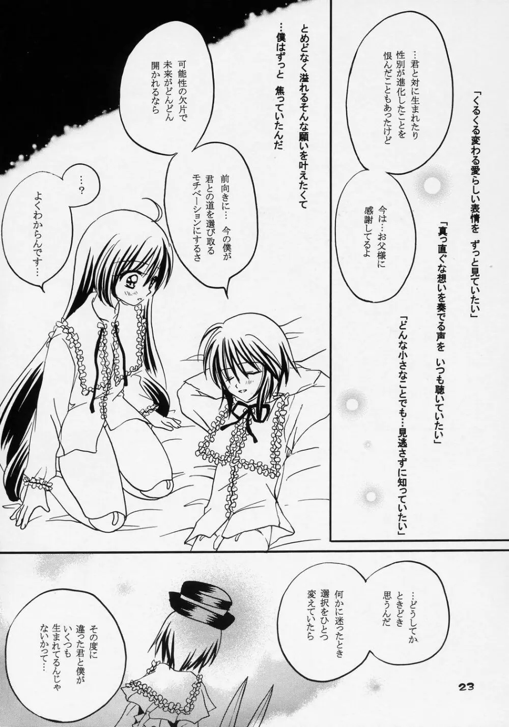 ユカシ ～コガレIII Page.22