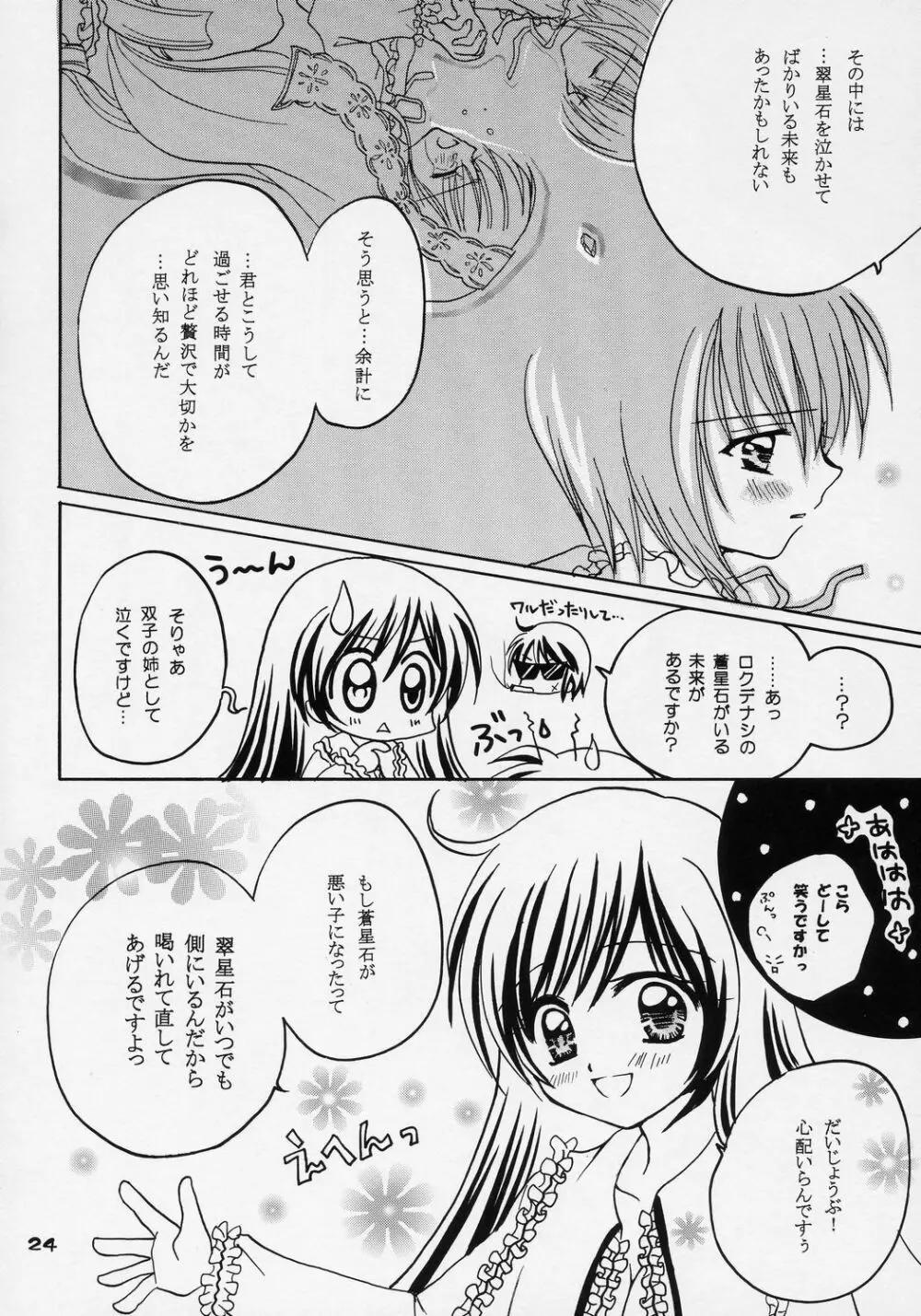 ユカシ ～コガレIII Page.23