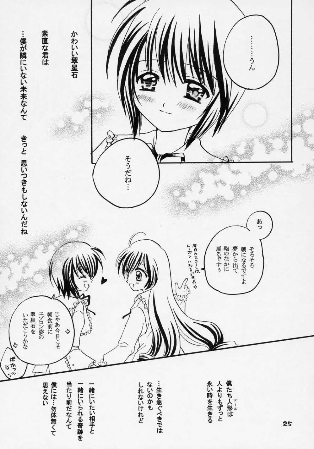 ユカシ ～コガレIII Page.24