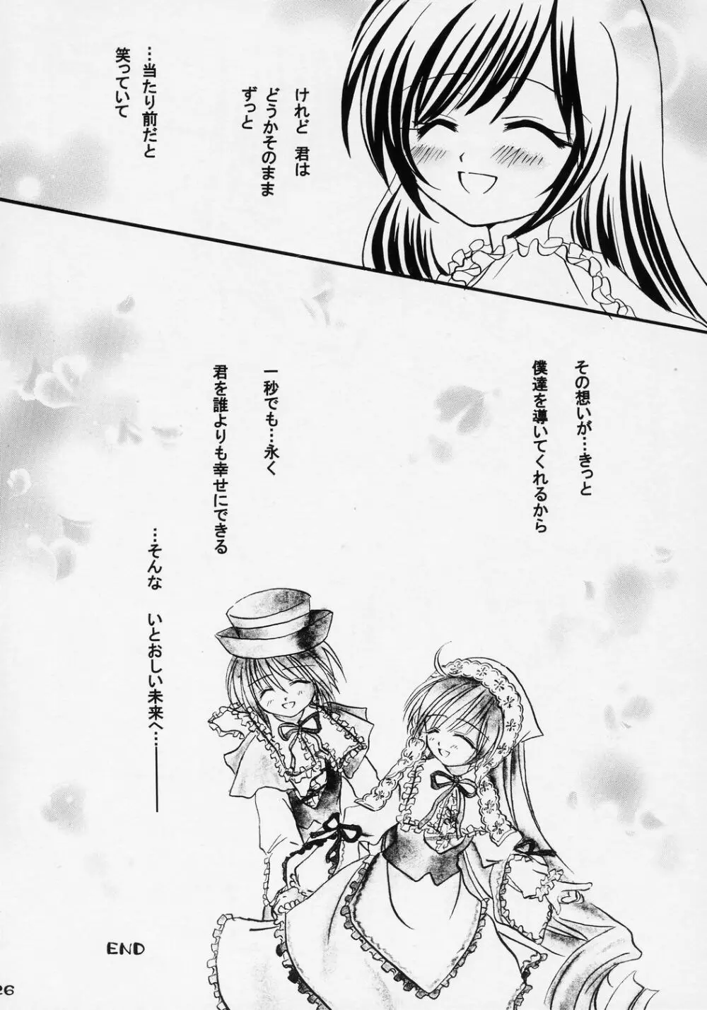 ユカシ ～コガレIII Page.25