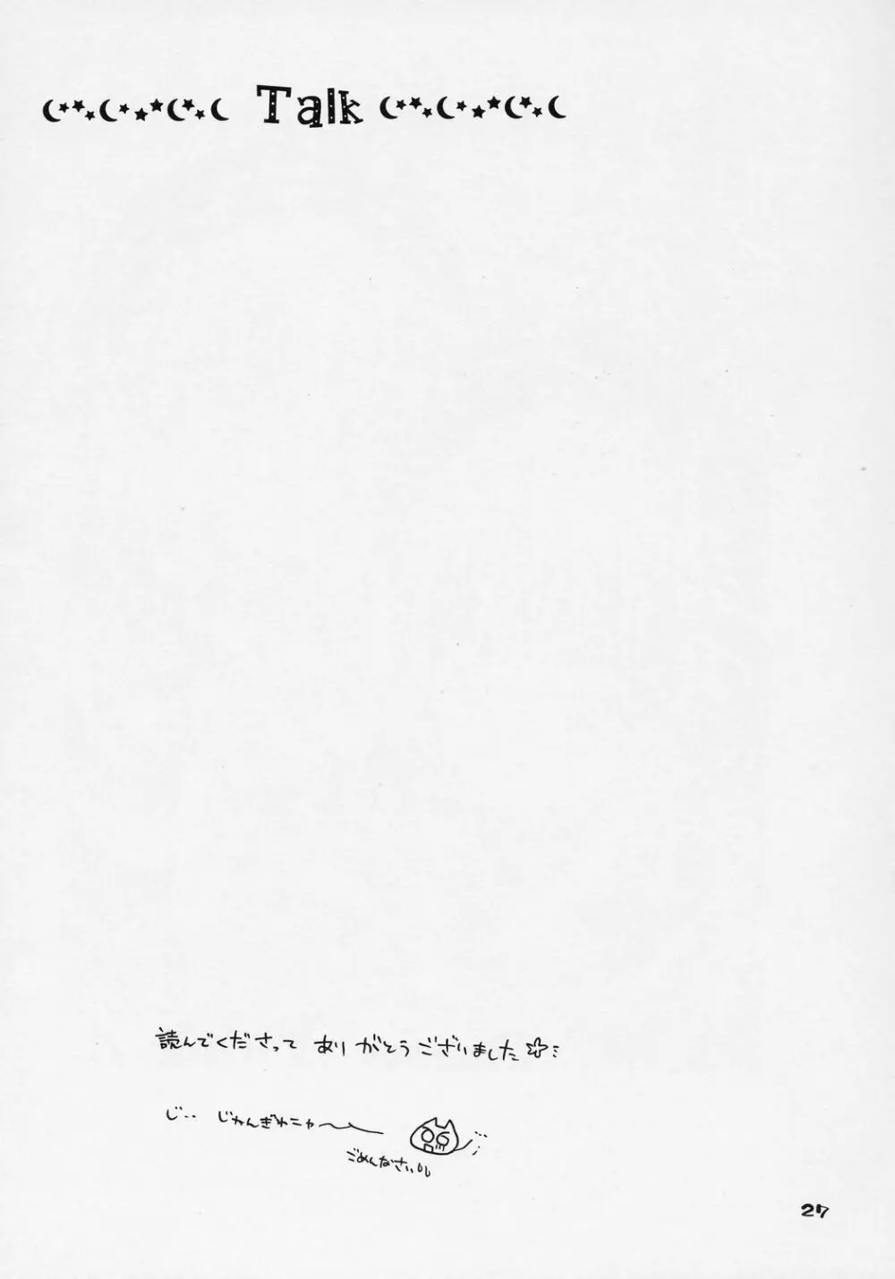 ユカシ ～コガレIII Page.26