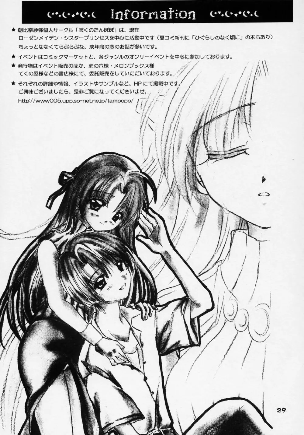 ユカシ ～コガレIII Page.28