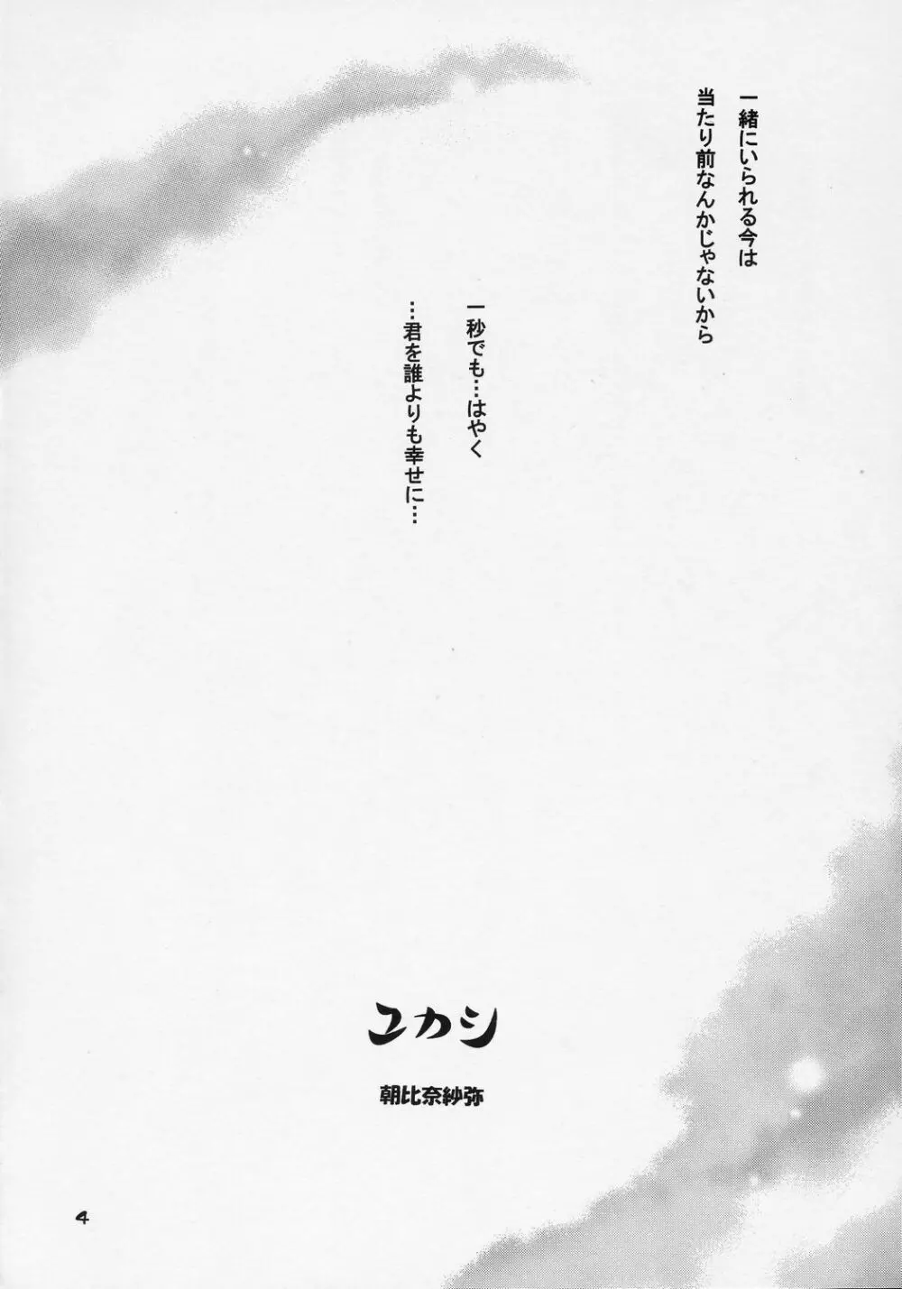 ユカシ ～コガレIII Page.3