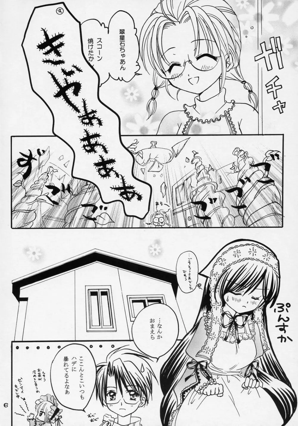 ユカシ ～コガレIII Page.5