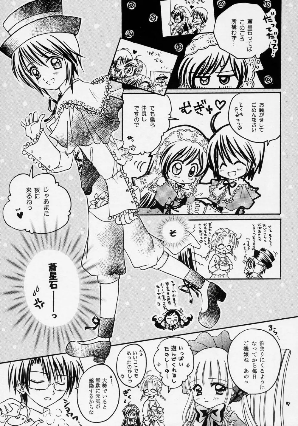 ユカシ ～コガレIII Page.6