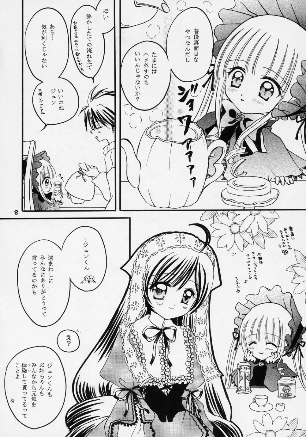 ユカシ ～コガレIII Page.7
