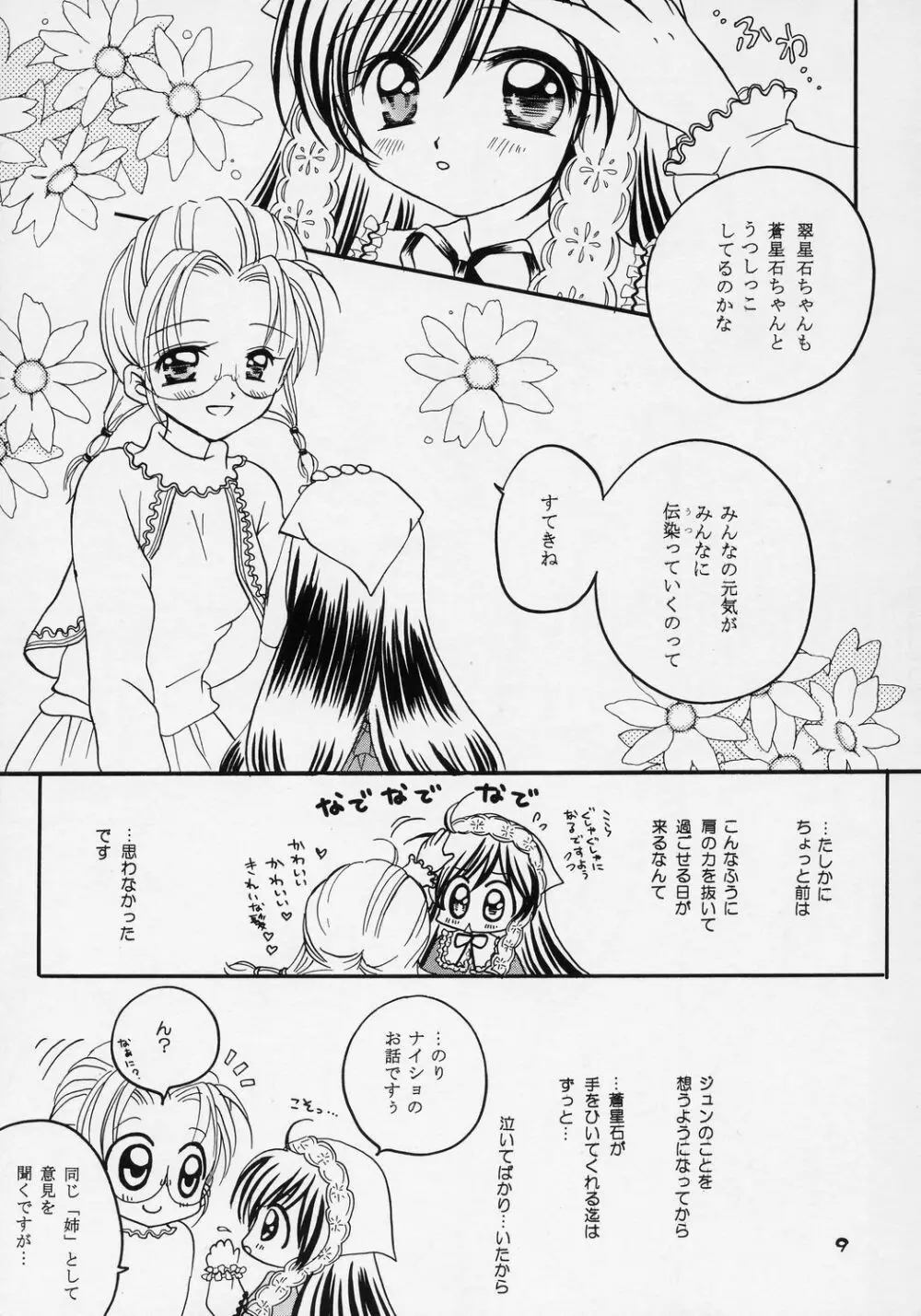 ユカシ ～コガレIII Page.8