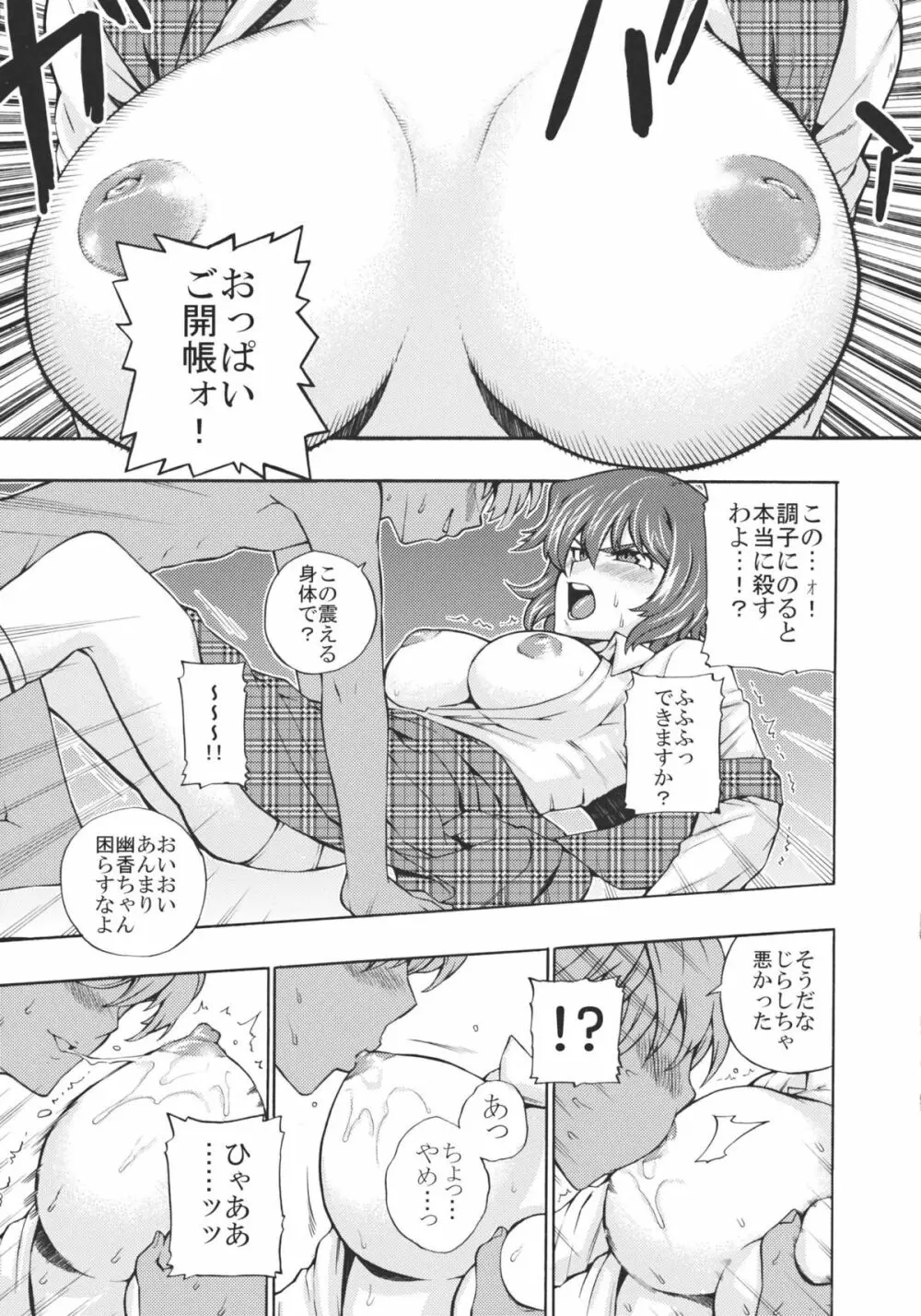 東方散花 Page.11