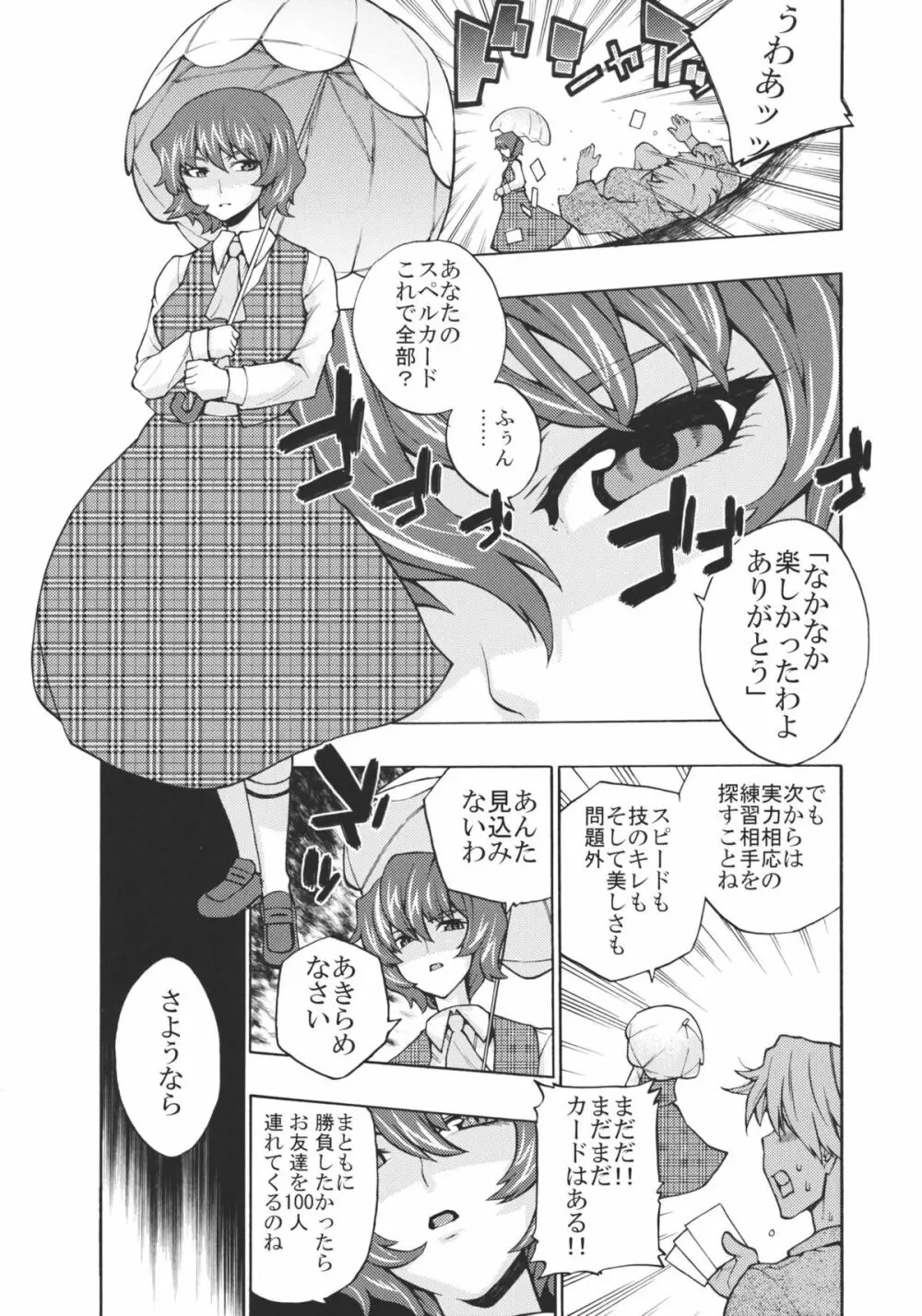 東方散花 Page.5