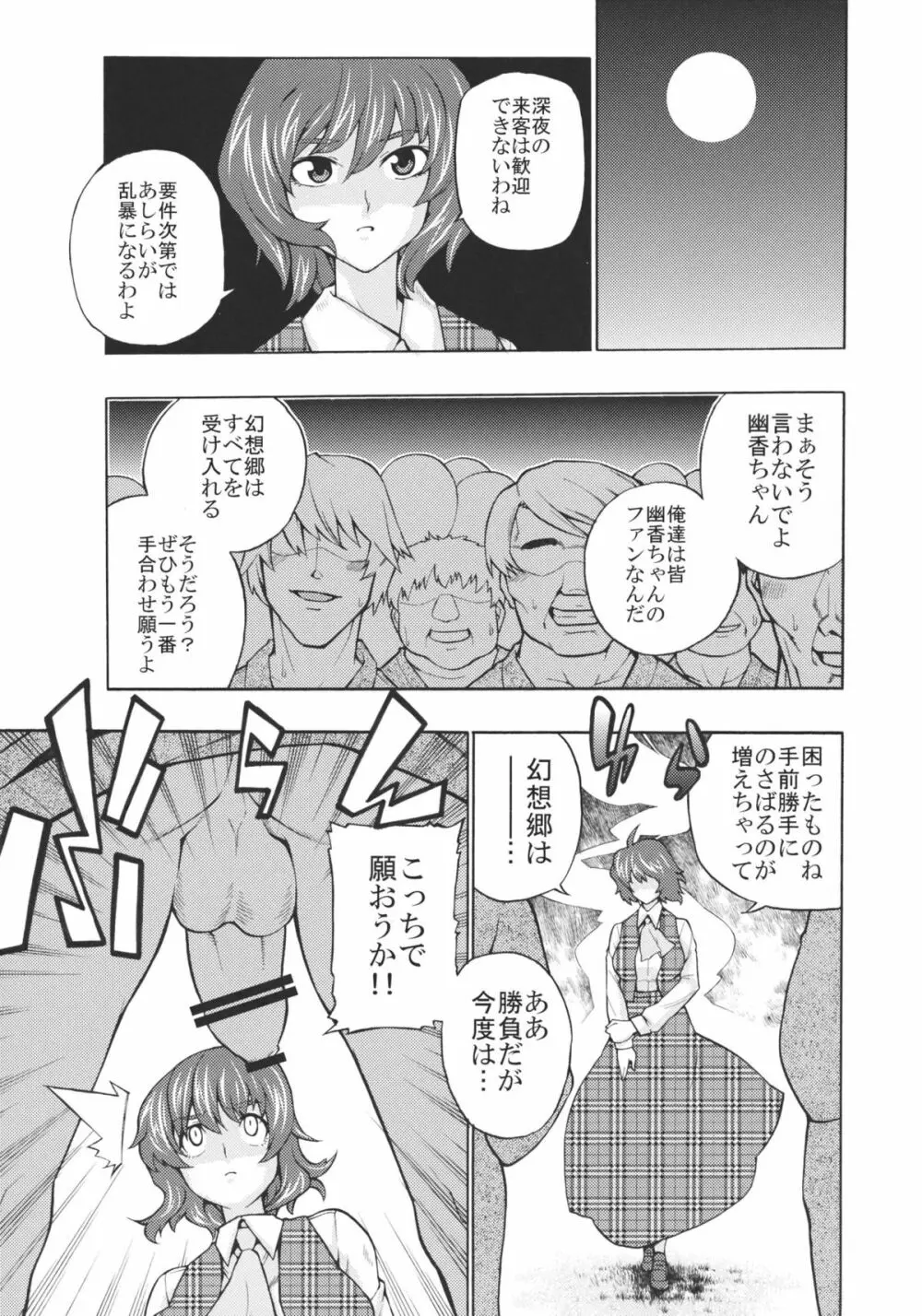 東方散花 Page.7