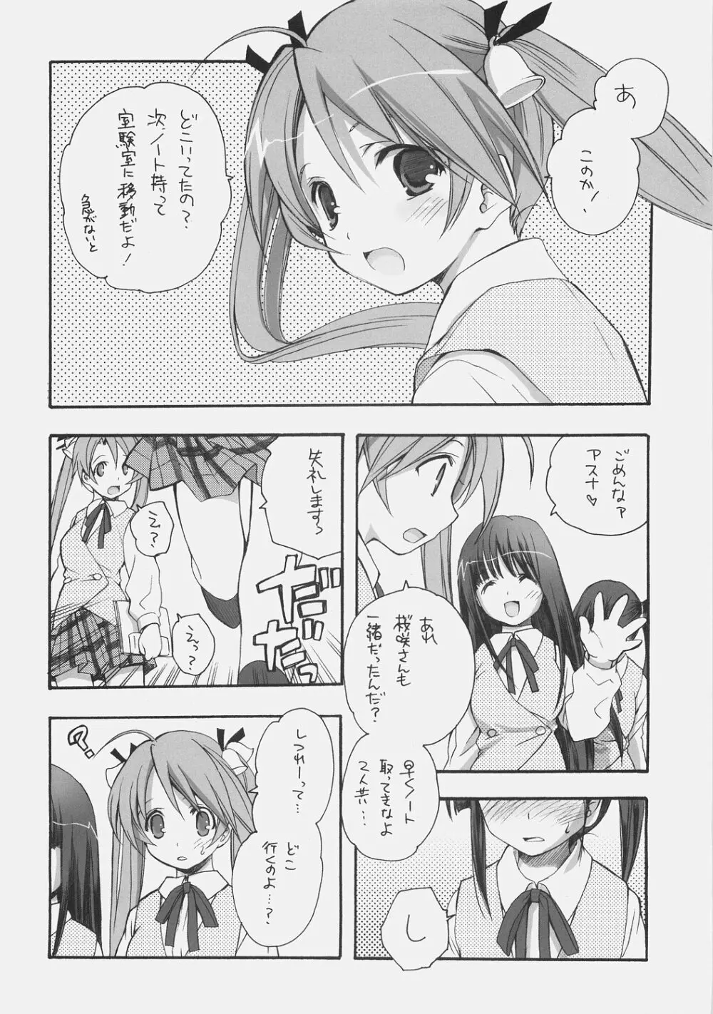 このせつ Page.21