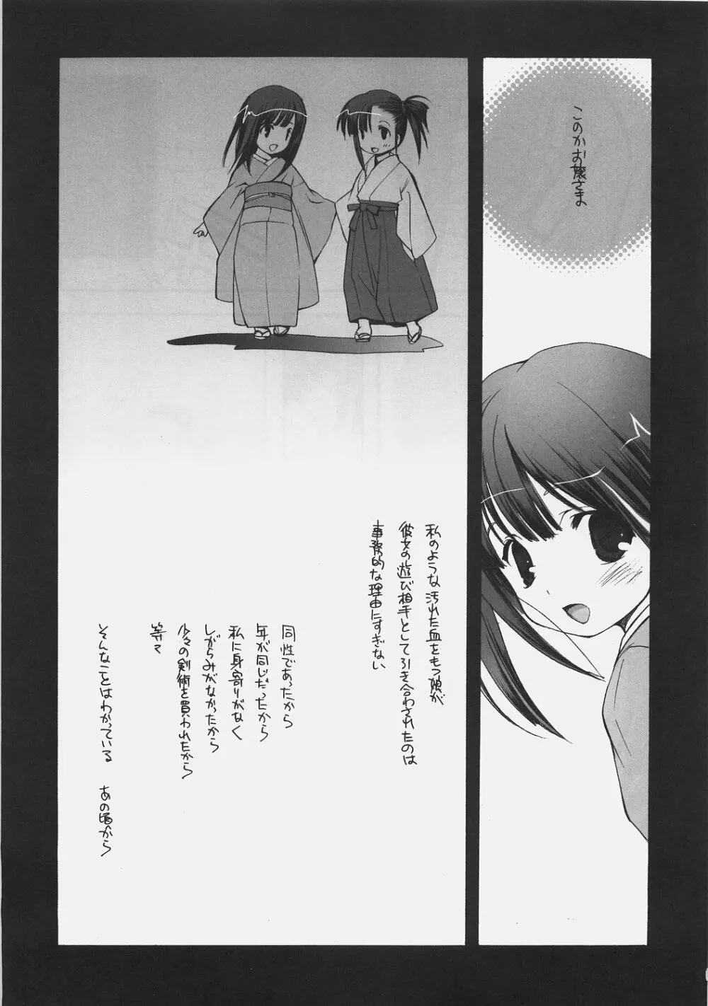 このせつ Page.6