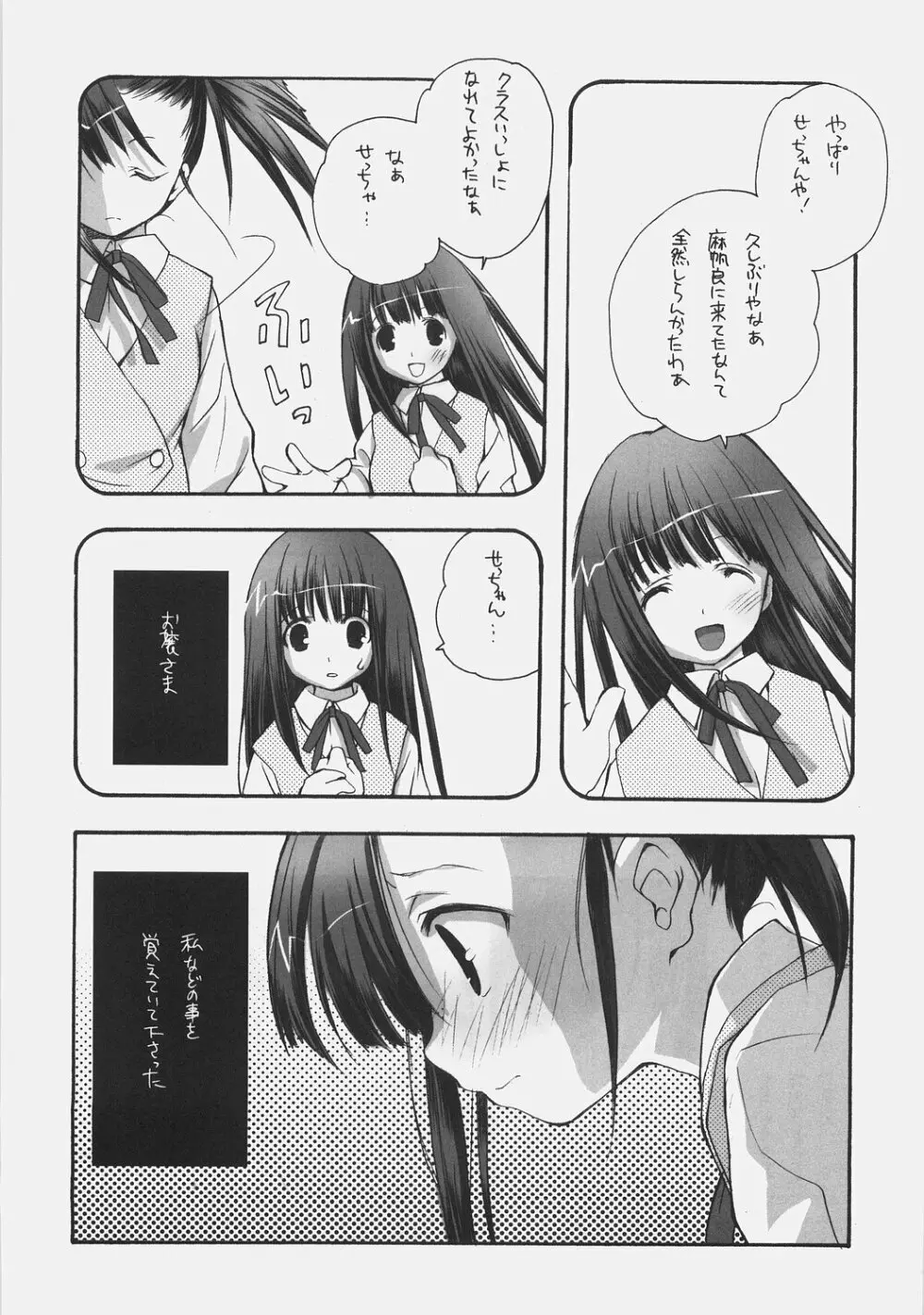 このせつ Page.8