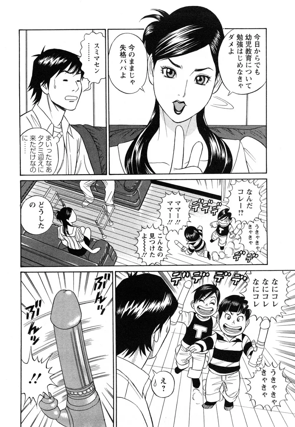 パパはちんぐる Page.102