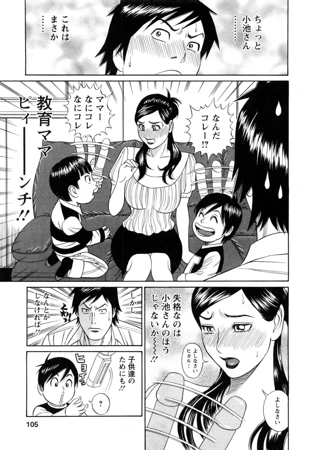 パパはちんぐる Page.103