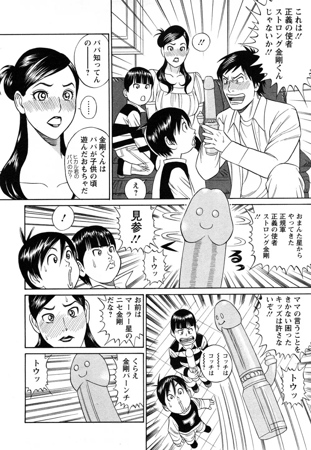 パパはちんぐる Page.104