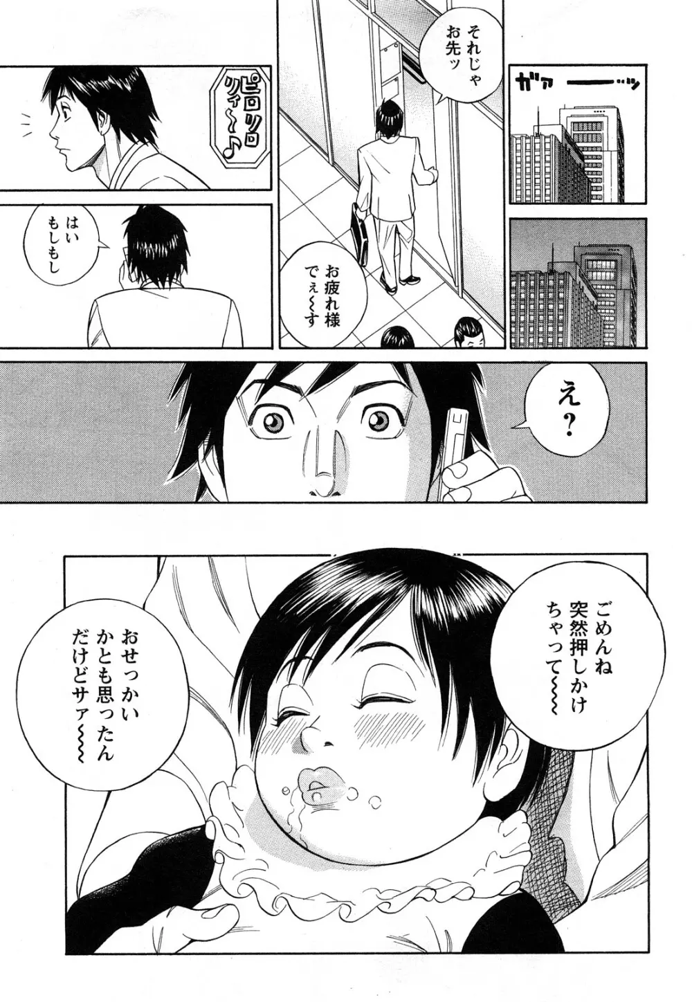 パパはちんぐる Page.11