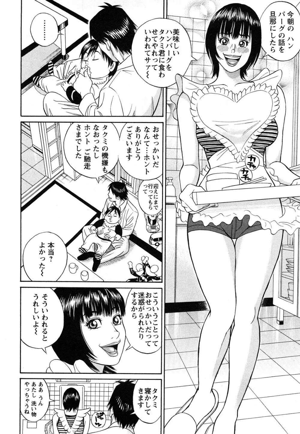 パパはちんぐる Page.12