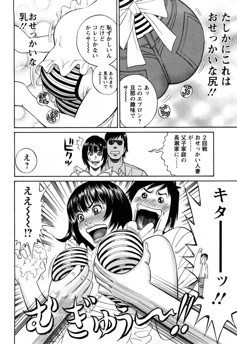 パパはちんぐる Page.14