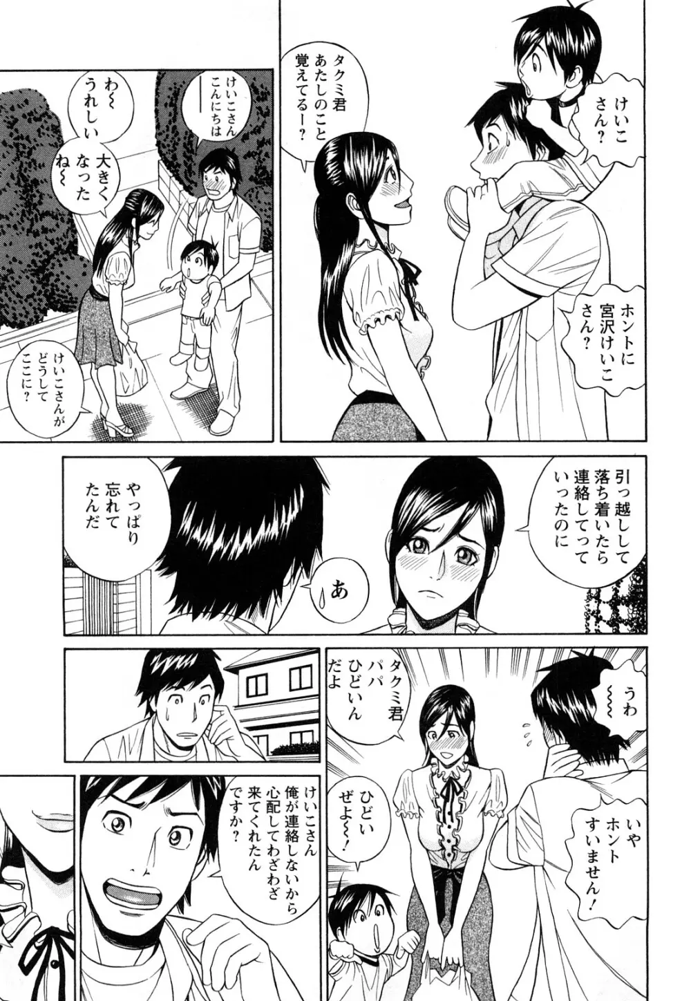 パパはちんぐる Page.155