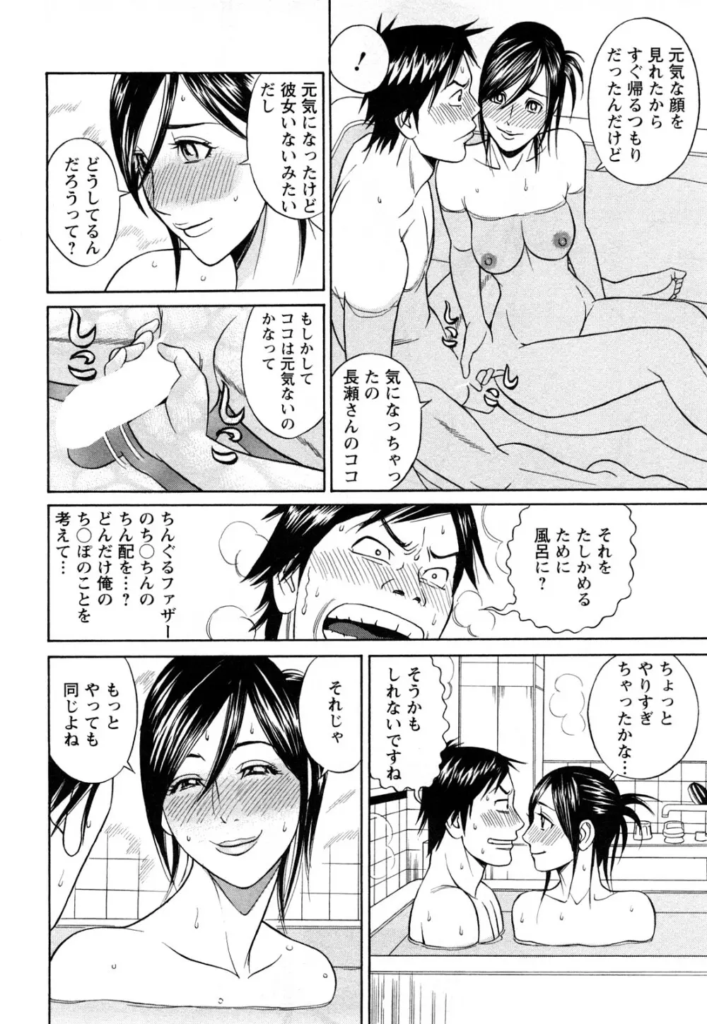 パパはちんぐる Page.162