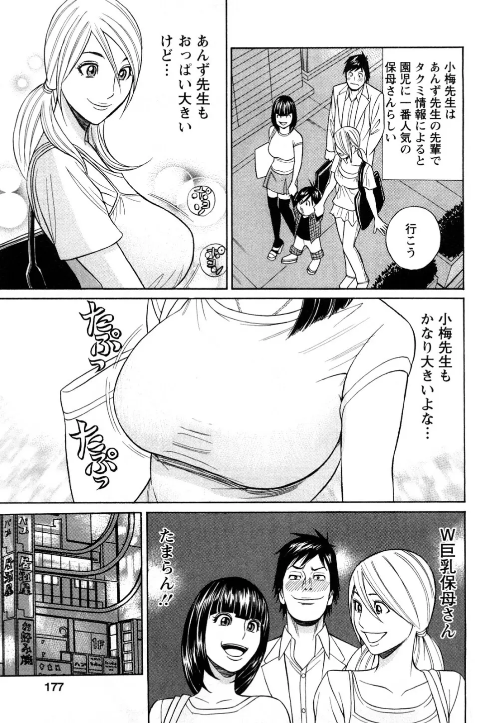 パパはちんぐる Page.175