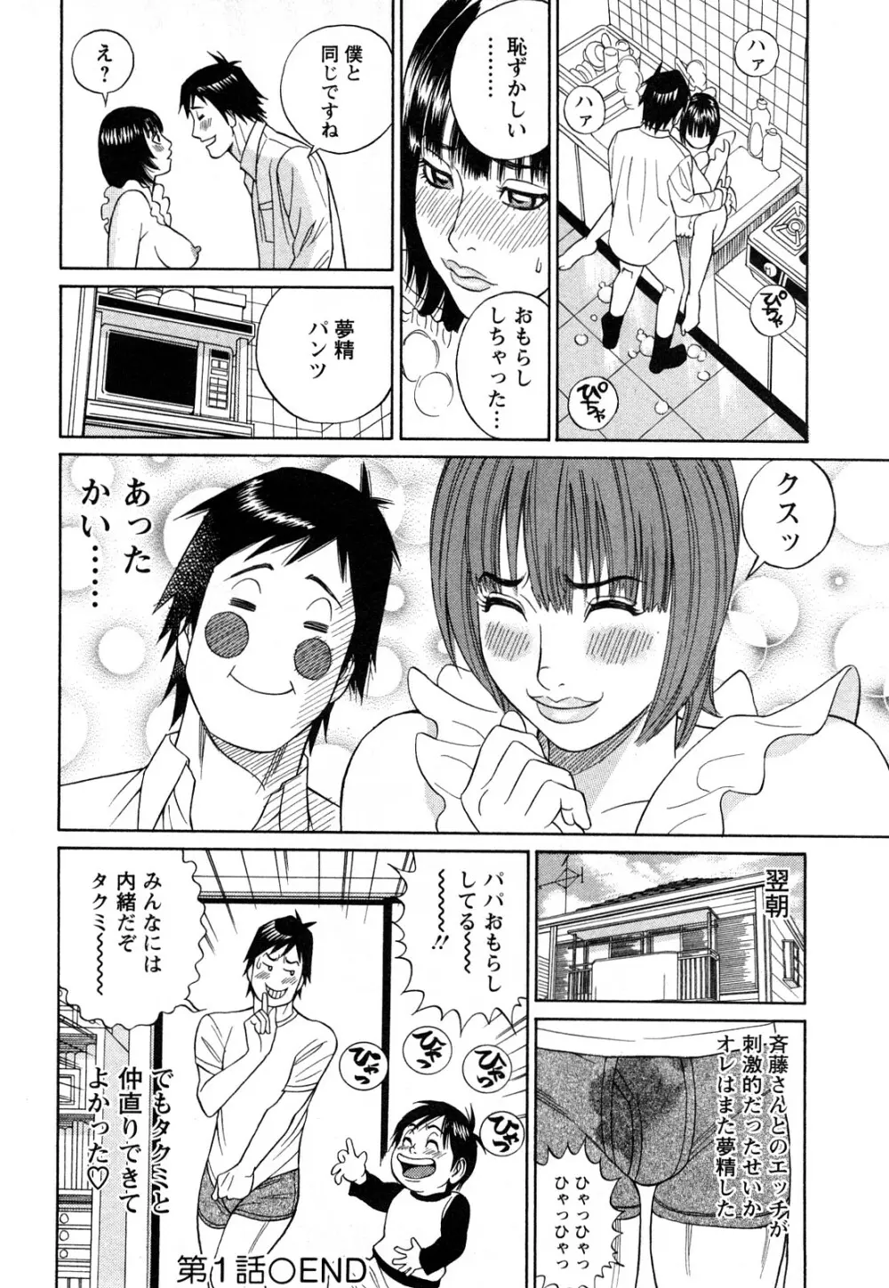 パパはちんぐる Page.24