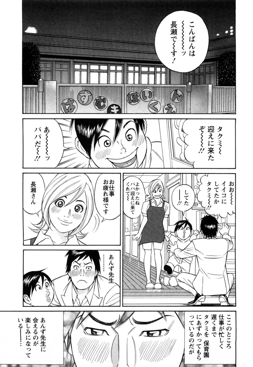 パパはちんぐる Page.25