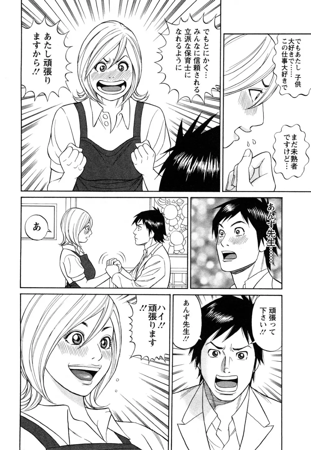 パパはちんぐる Page.28