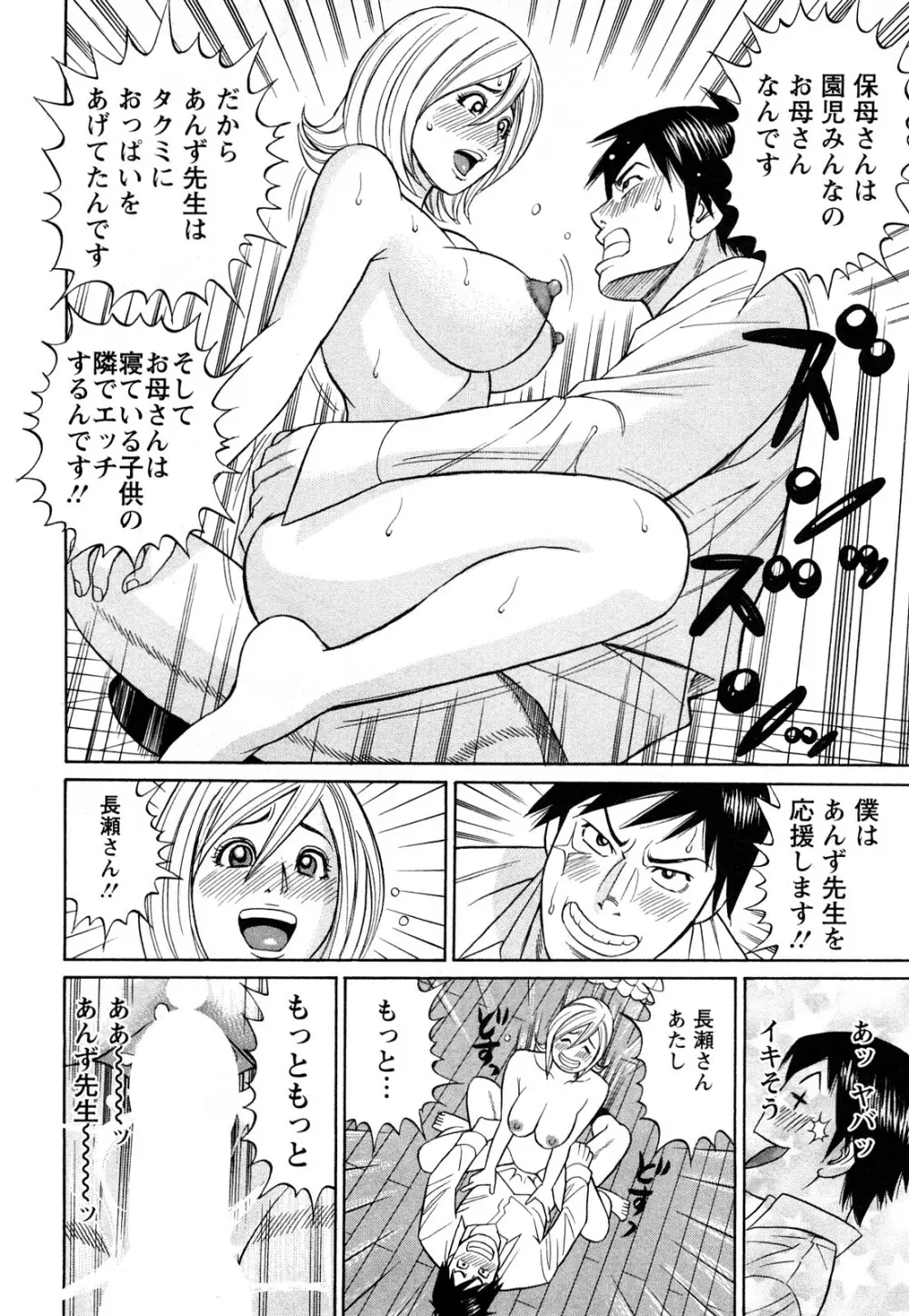 パパはちんぐる Page.40