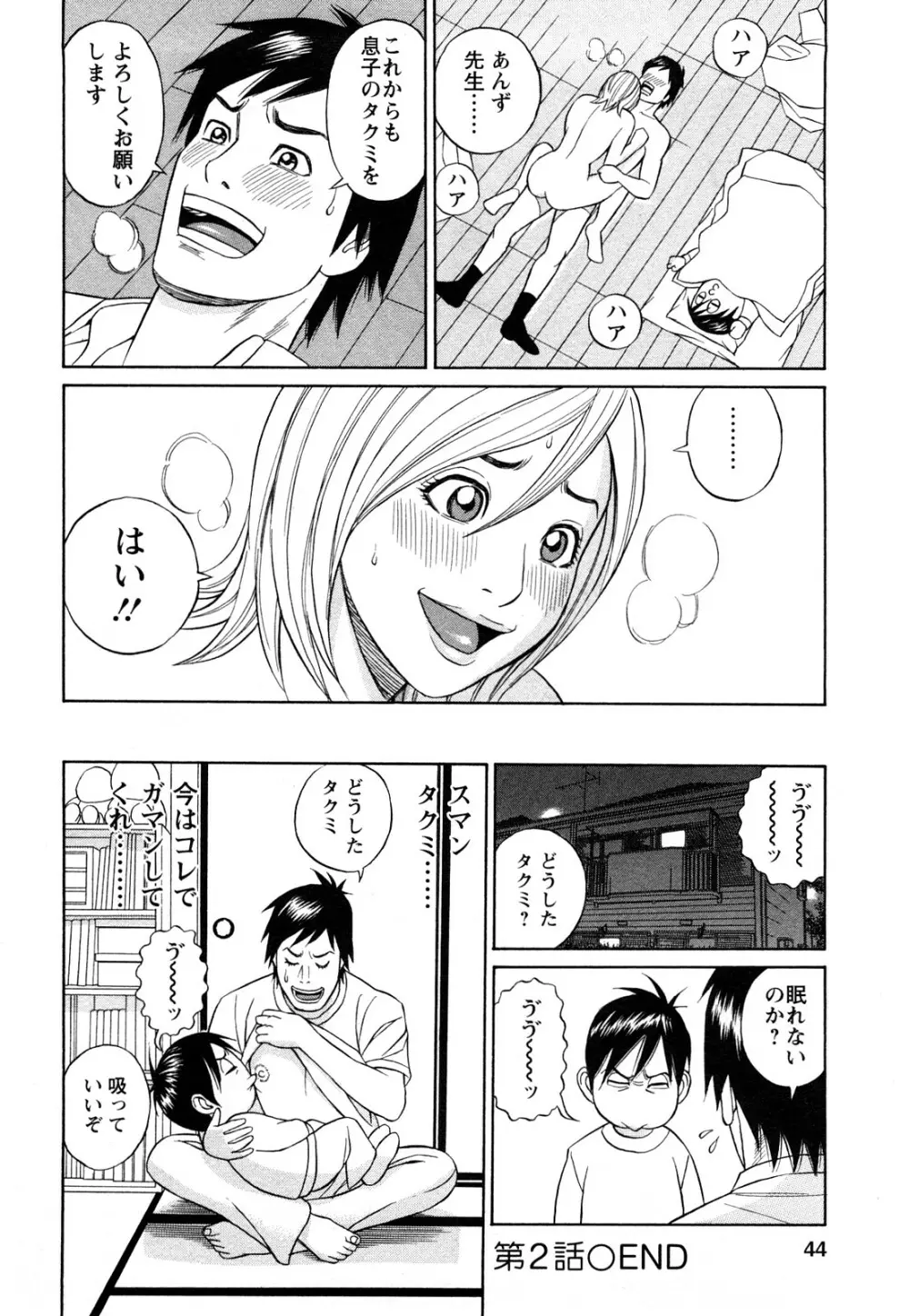 パパはちんぐる Page.42