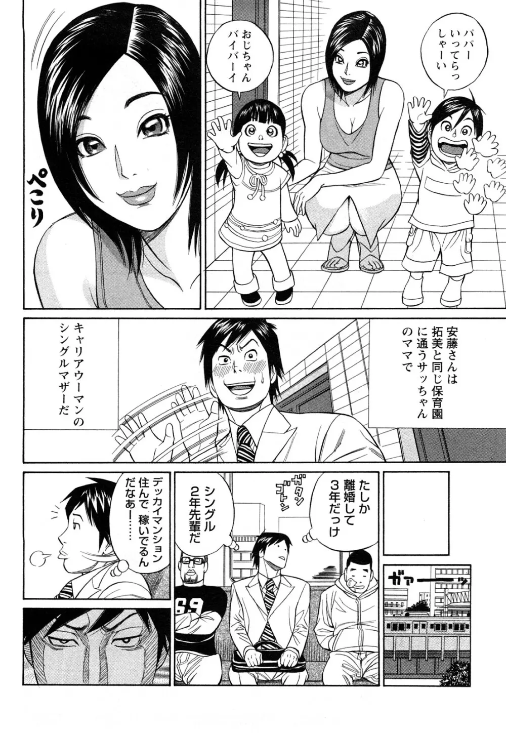 パパはちんぐる Page.46