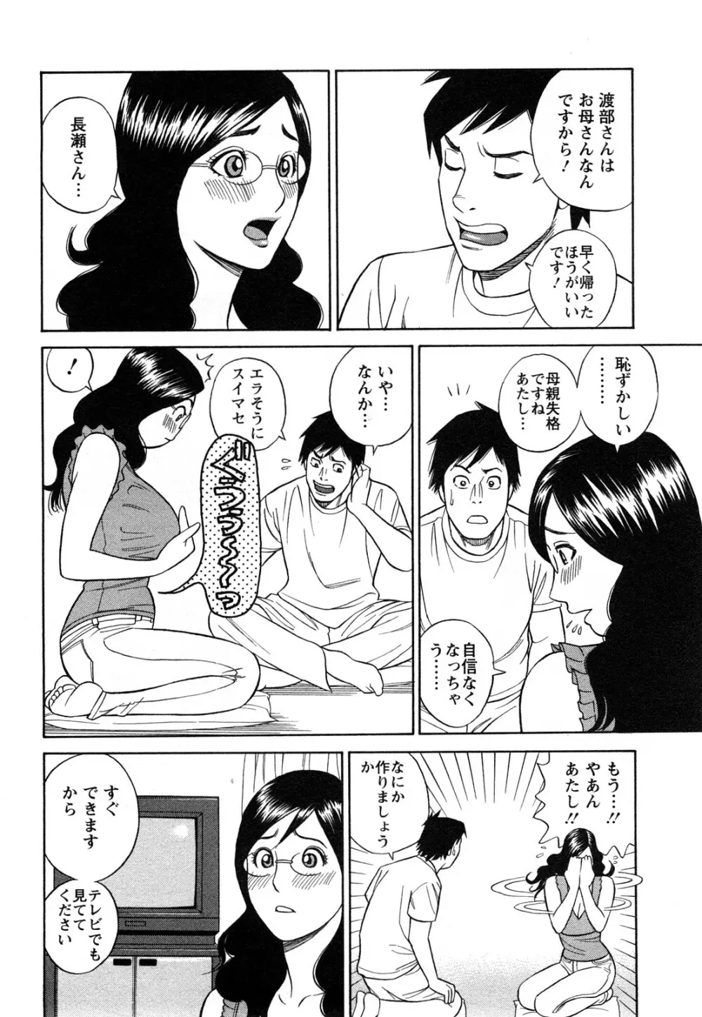 パパはちんぐる Page.66