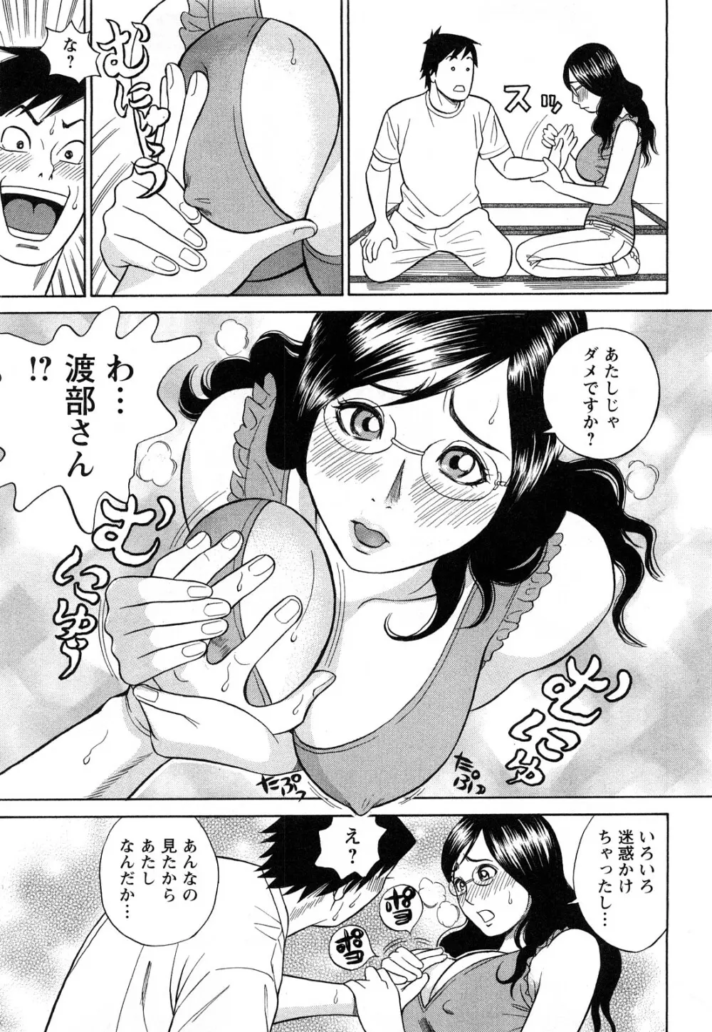 パパはちんぐる Page.69