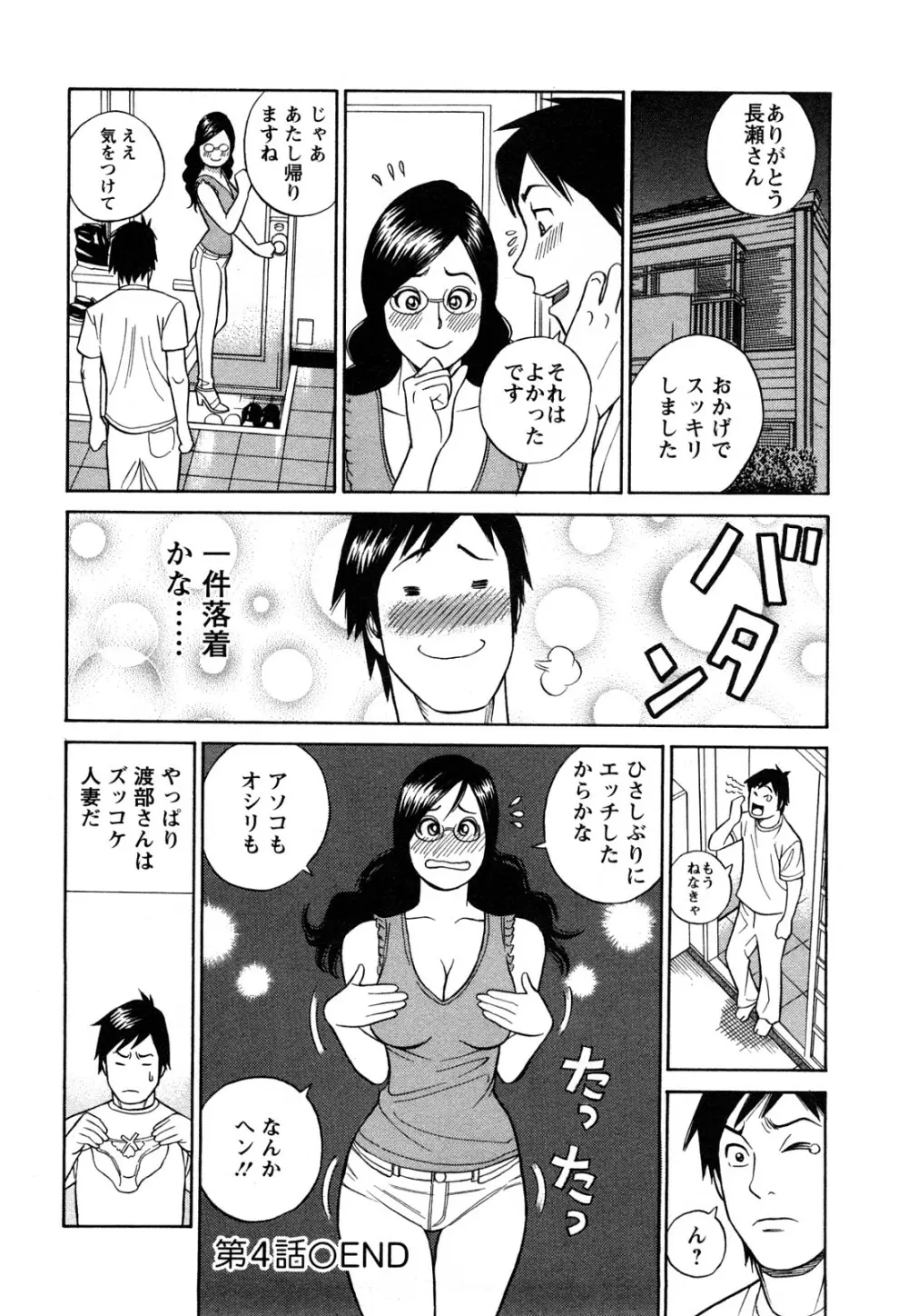 パパはちんぐる Page.78