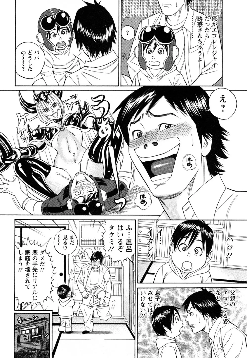 パパはちんぐる Page.80