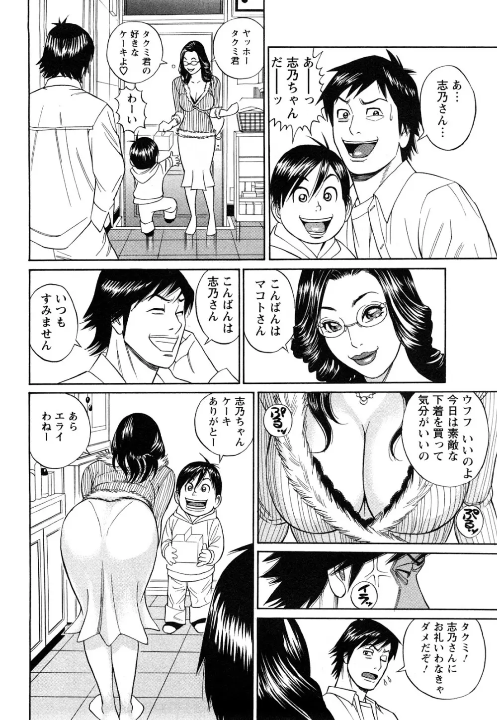 パパはちんぐる Page.82