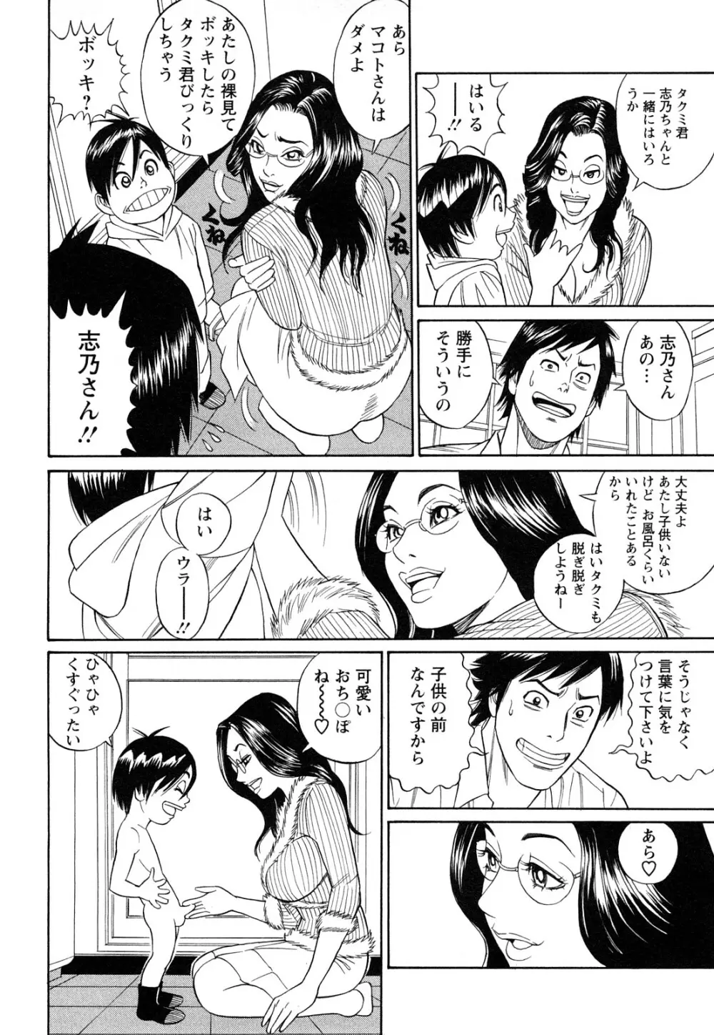 パパはちんぐる Page.84