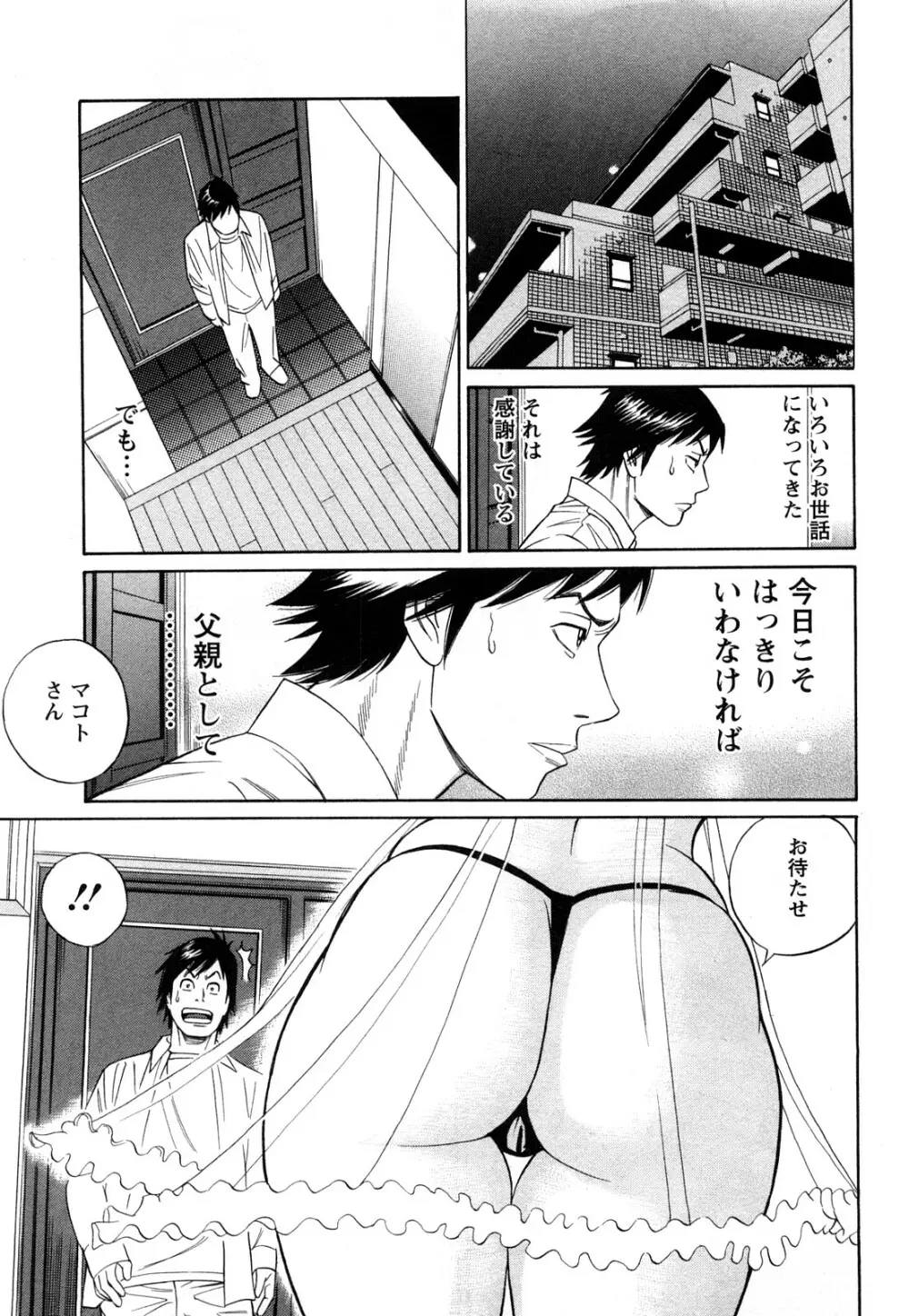 パパはちんぐる Page.87