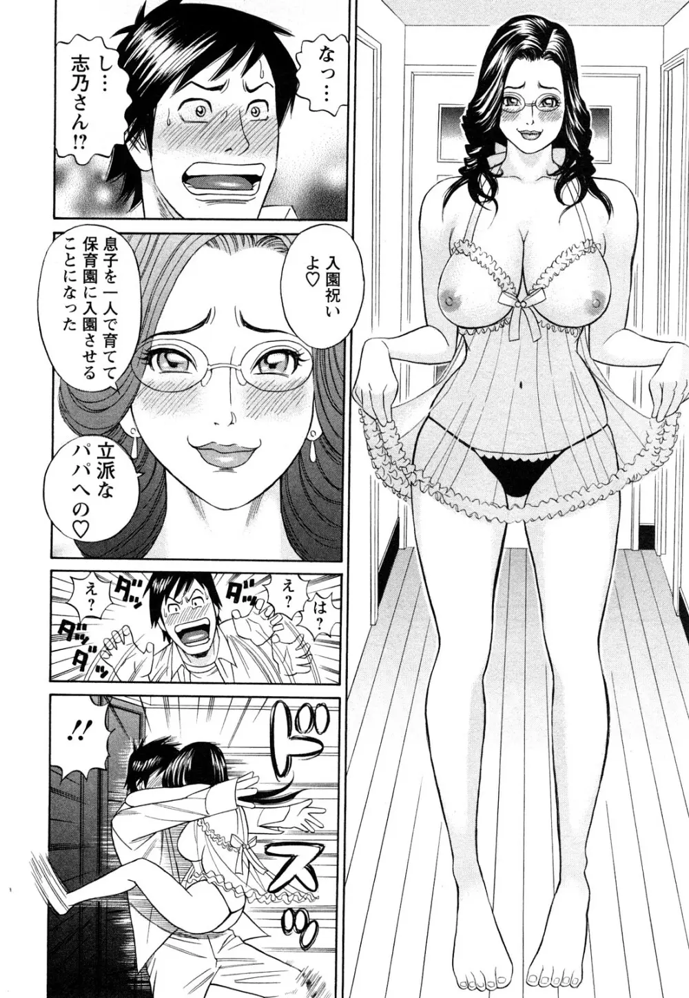 パパはちんぐる Page.88