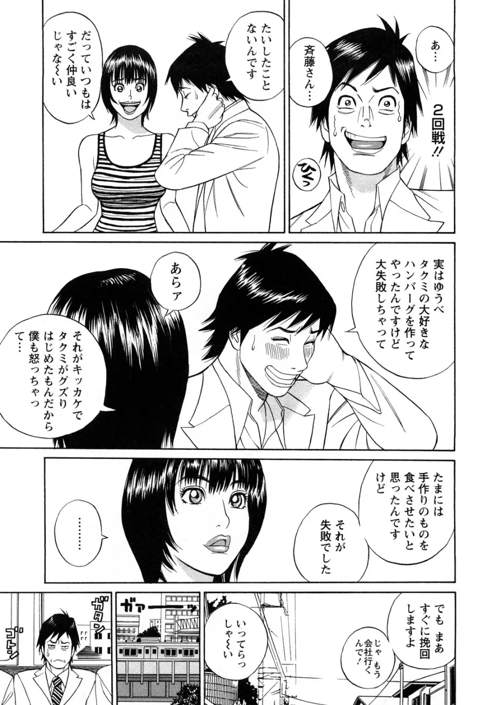 パパはちんぐる Page.9