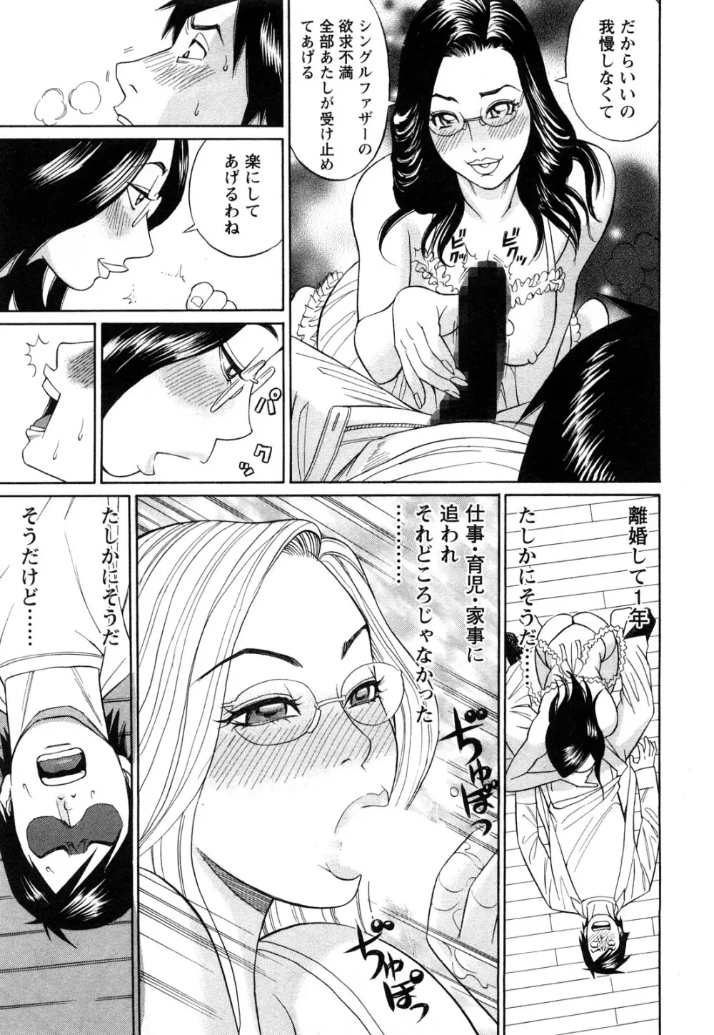 パパはちんぐる Page.91