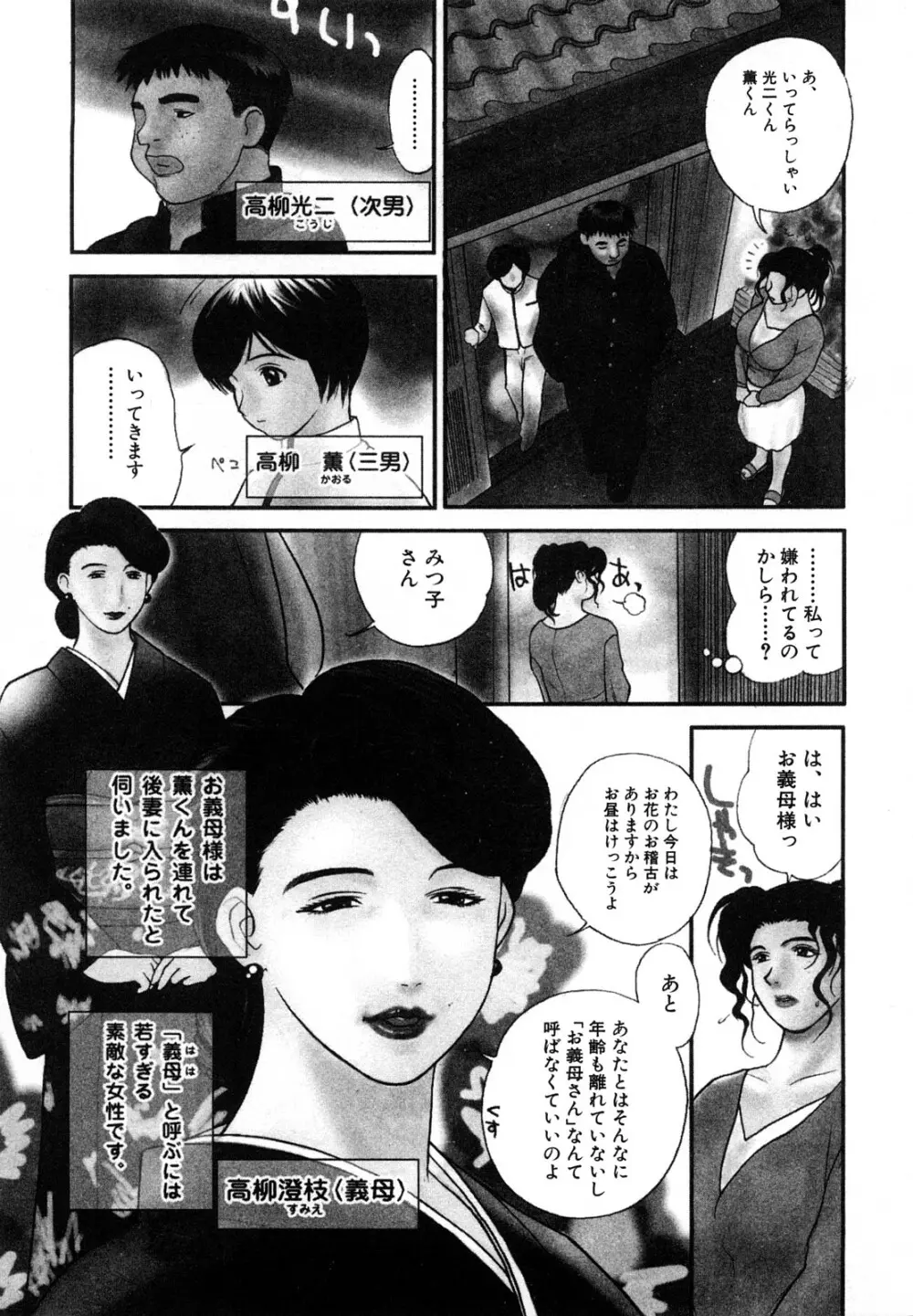 [みやびつづる] 肉嫁 ~高柳家の人々~ 新装版 Page.8