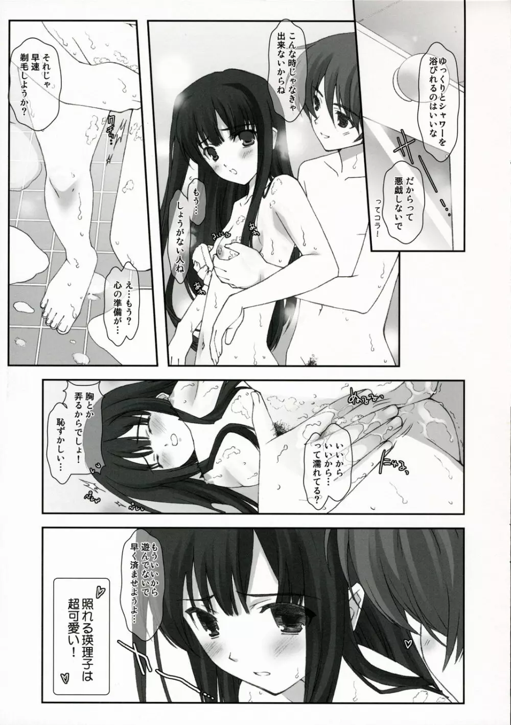 とくべつなキミ Page.4