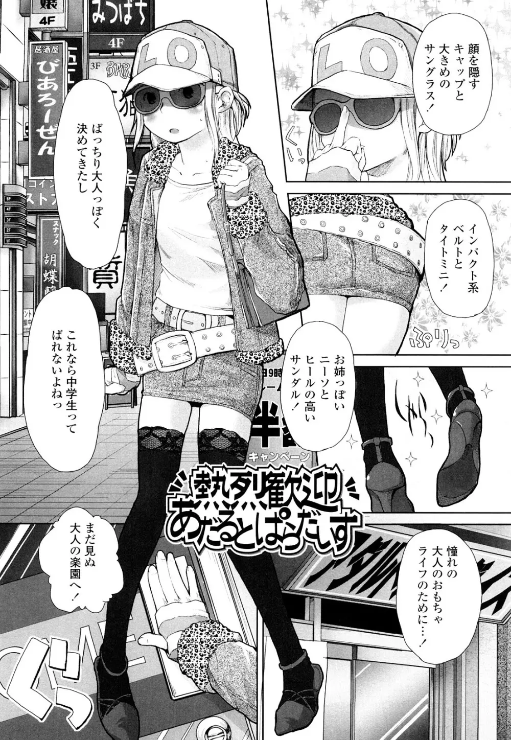 らぶちゅーらいふ Page.122