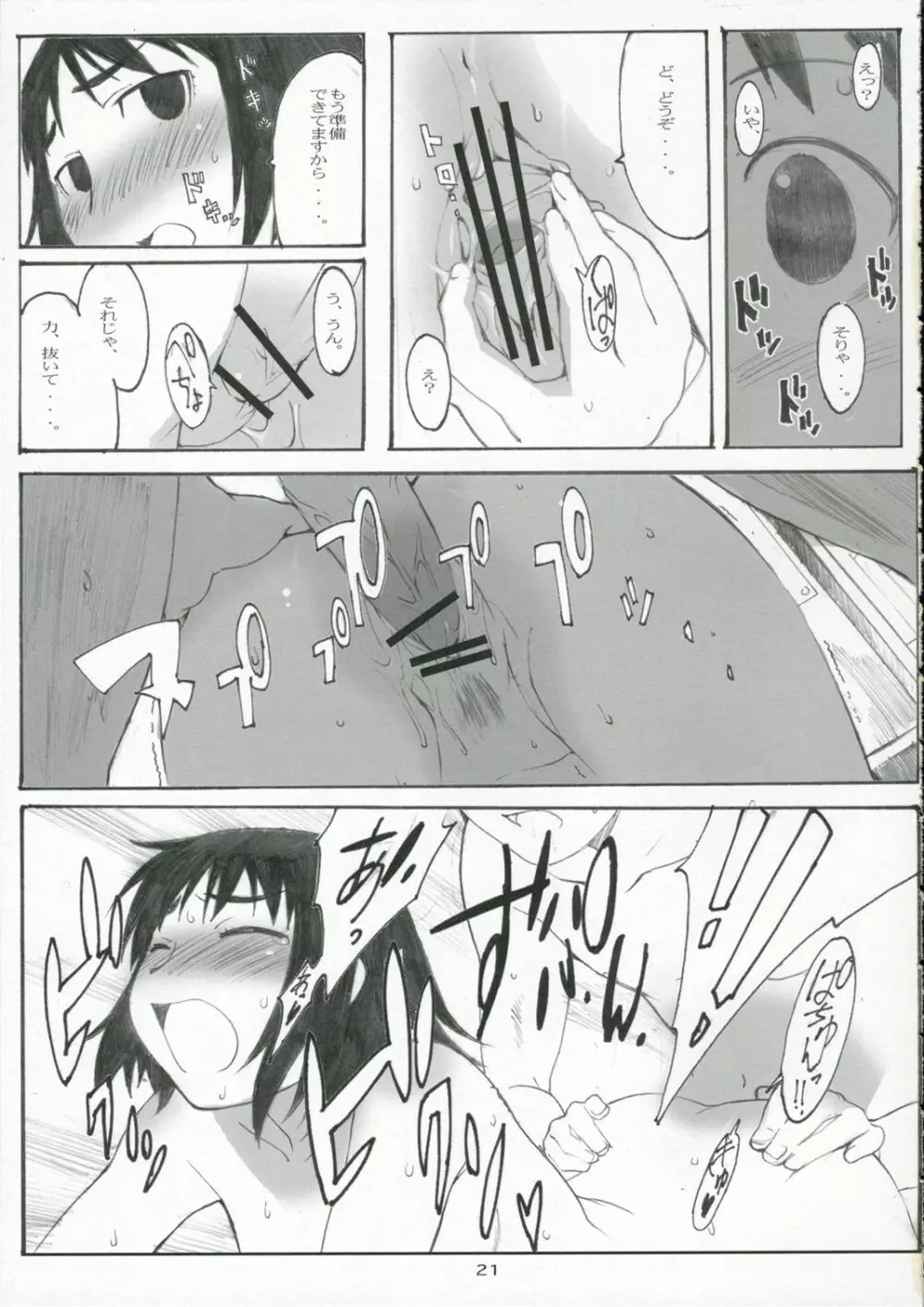 大野式#3 Page.20